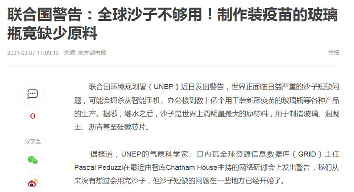 沙子不够用了 沙子不够用了